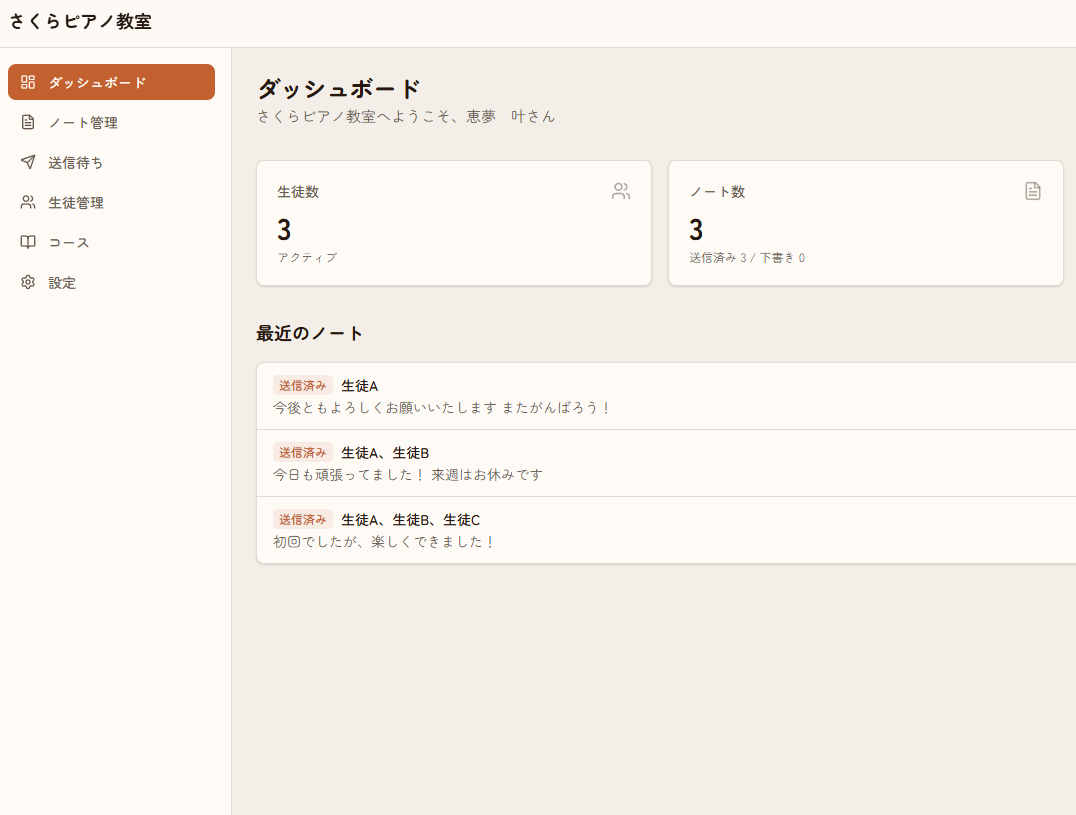 EmNote ダッシュボード画面