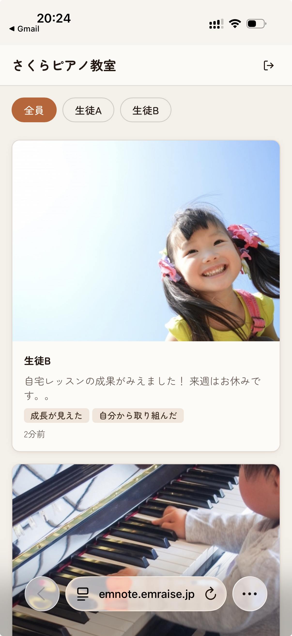 保護者タイムライン画面