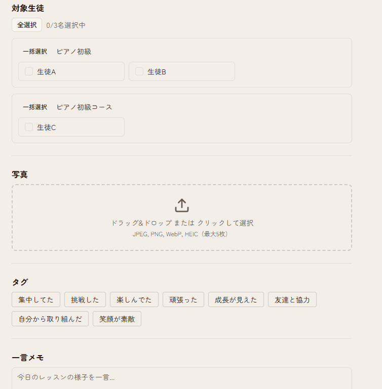 ノート作成画面