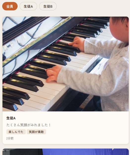 保護者タイムライン画面